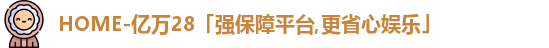 亿万28